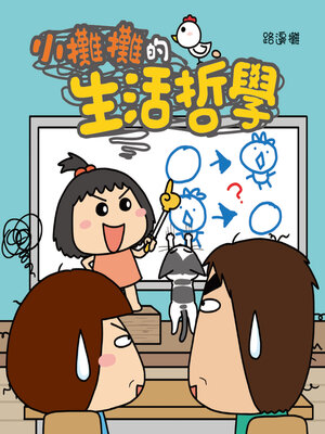 cover image of 小攤攤的生活哲學